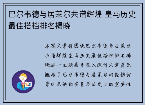 巴尔韦德与居莱尔共谱辉煌 皇马历史最佳搭档排名揭晓