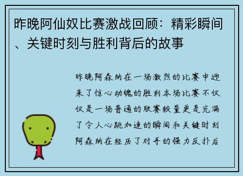 昨晚阿仙奴比赛激战回顾：精彩瞬间、关键时刻与胜利背后的故事
