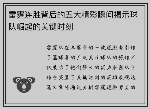 雷霆连胜背后的五大精彩瞬间揭示球队崛起的关键时刻 雷霆连胜背后的五大精彩瞬间揭示球队崛起的关键时刻