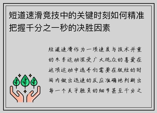 短道速滑竞技中的关键时刻如何精准把握千分之一秒的决胜因素