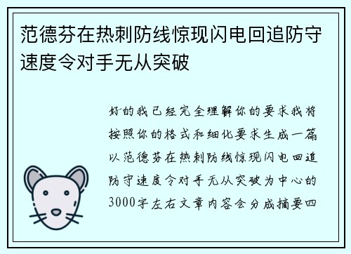 范德芬在热刺防线惊现闪电回追防守速度令对手无从突破