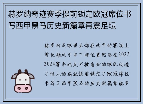赫罗纳奇迹赛季提前锁定欧冠席位书写西甲黑马历史新篇章再震足坛