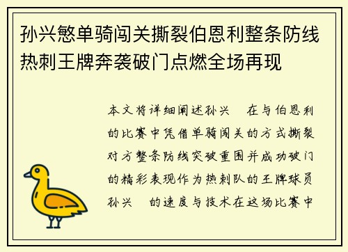 孙兴慜单骑闯关撕裂伯恩利整条防线热刺王牌奔袭破门点燃全场再现