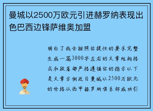 曼城以2500万欧元引进赫罗纳表现出色巴西边锋萨维奥加盟