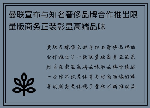 曼联宣布与知名奢侈品牌合作推出限量版商务正装彰显高端品味