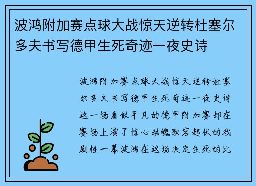波鸿附加赛点球大战惊天逆转杜塞尔多夫书写德甲生死奇迹一夜史诗